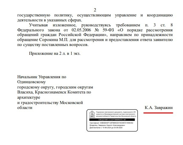 Ответ Мособлархитектуры, страница 2, Общественники: Мособлархитектуре не интересно обсуждать результаты благоустройства Звенигорода