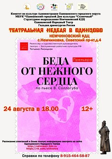 «Беда от нежного сердца»