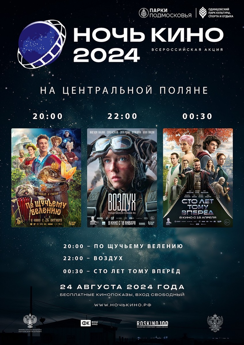 Ночь изменившая 19 лет