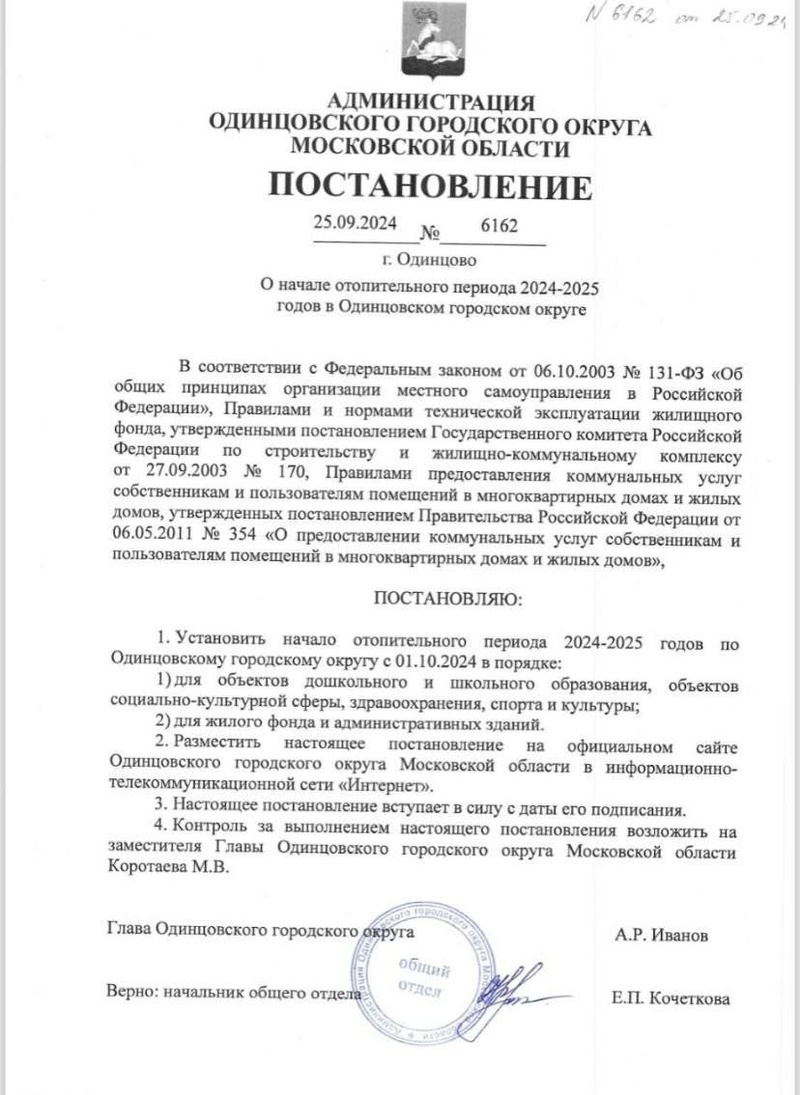 1 октября в Одинцовском округе официально стартовал отопительный сезон 2024-2025, Октябрь