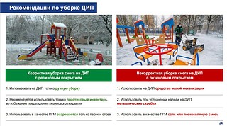 Рекомендации по уборке детских площадок