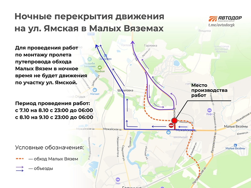 С 7 на 8 и с 8 на 9 октября будут перекрывать движение по Ямской улице в Больших Вязёмах, Октябрь