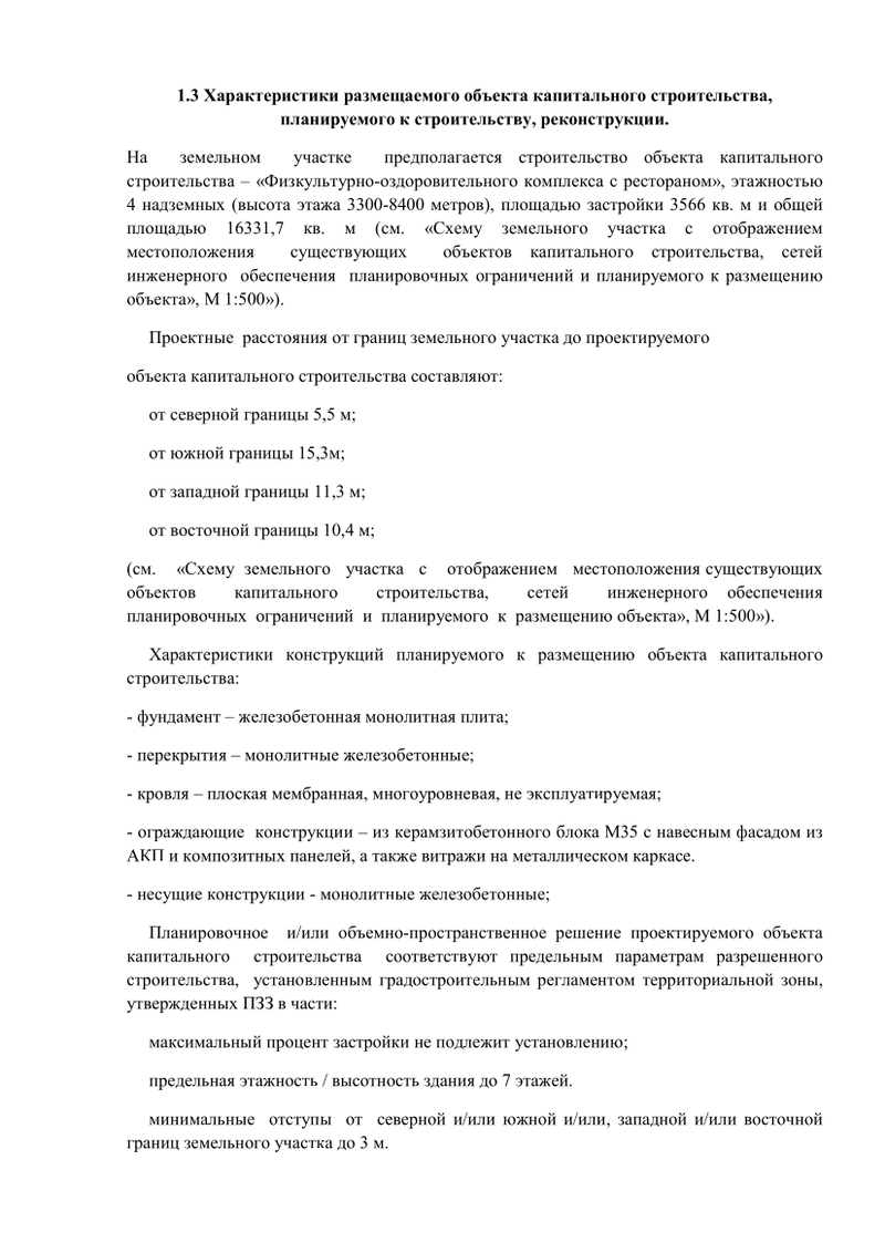 Характеристики объекта, Участок в центре Одинцово хотят застроить 4-этажным физкультурным центром с рестораном