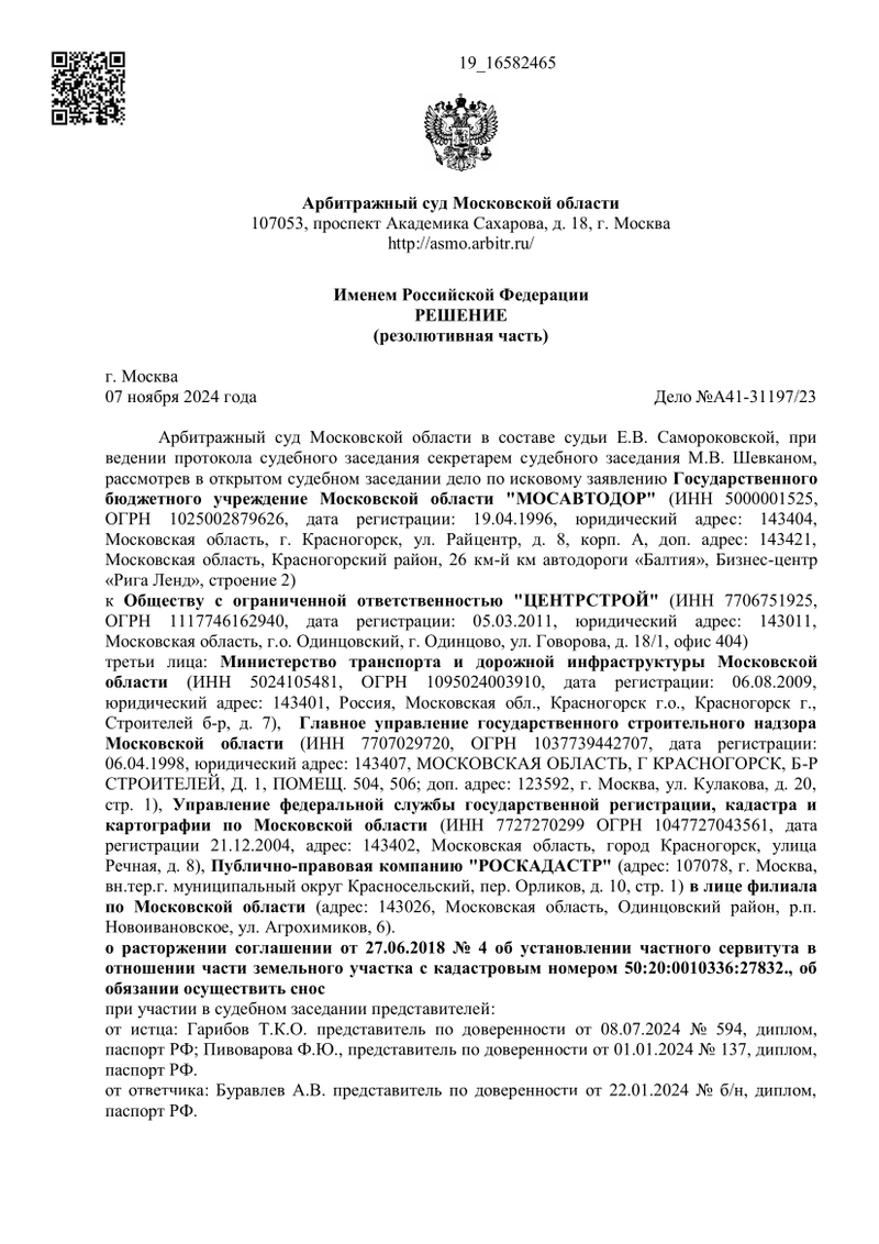 Решение Арбитражного суда, страница 1, Арбитражный суд вынес решение о сносе построек на выезде из Трёхгорки