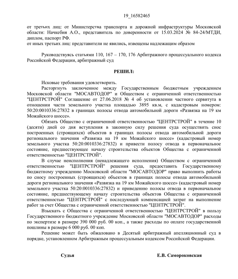 Решение Арбитражного суда, страница 2, Арбитражный суд вынес решение о сносе построек на выезде из Трёхгорки