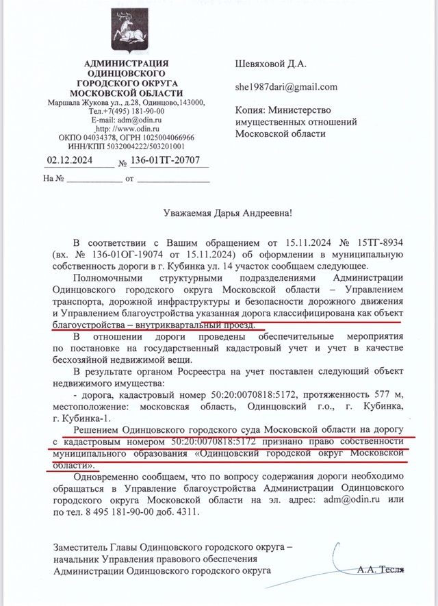 Ответ администрации Одинцовского округа: «Признано право собственности муниципалитета на дорогу», Жители Кубинки-1 много лет вынуждены ремонтировать дорогу своими силами