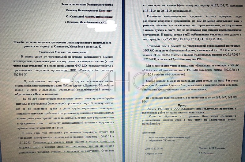 Обращение жильцов к Михаилу Коротаеву, «Чугунные трубы сгнили и крошатся»: жильцы дома в Одинцово обратились за помощью в администрацию