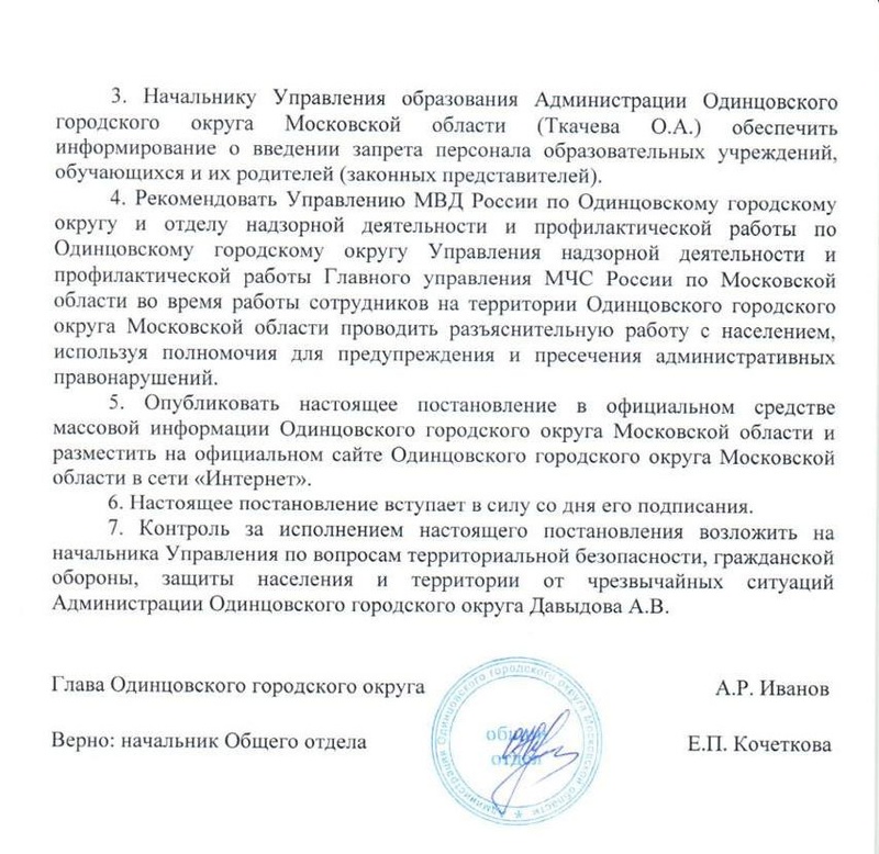 Постановление главы Одинцовского округа, страница 2, С 16 декабря в Одинцовском округе запретят использовать пиротехнику