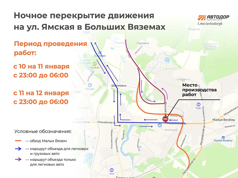 Движение по Ямской улице в Больших Вязёмах будут перекрывать с 10 на 11 и с 11 на 12 января, Январь