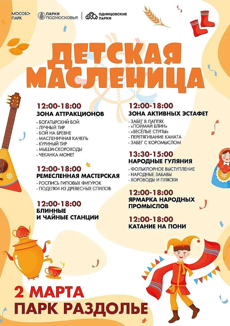 Масленичные гуляния в парке «Раздолье», Февраль, Масленица