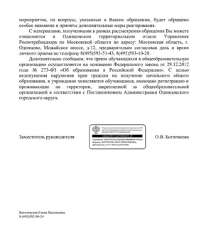 Ответ Роспотребнадзора, страница 3