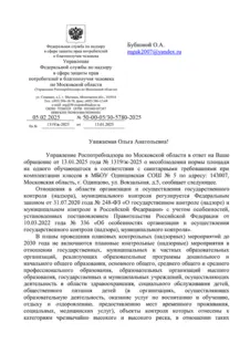Ответ Роспотребнадзора, страница 1