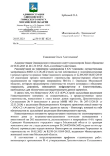 Ответ администрации Одинцовского округа, страница 1