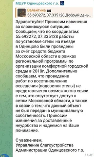 Ответ управления благоустройства по ситуации со стелой