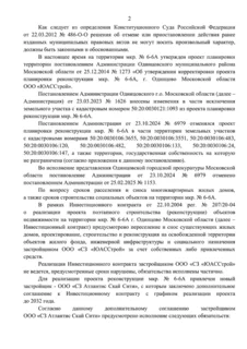 Ответ Минжилполитики Московской области, страница 2