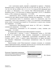 Ответ Минжилполитики Московской области, страница 3