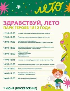 «Город профессий»: афиша парка Героев 1812 года в Голицыно