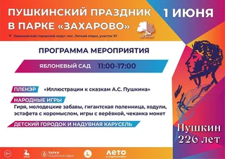 Мероприятия в яблоневом саду