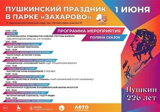 Программа на поляне сказок