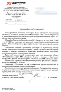 Ответ «Автодора» по южному дублёру Минского шоссе в районе парка «Патриот» в Кубинке