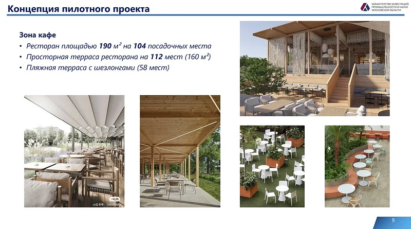 Концепция пилотного проекта: зона кафе, Пять стихийных пляжей Одинцовского округа могут передать частным инвесторам для обустройства