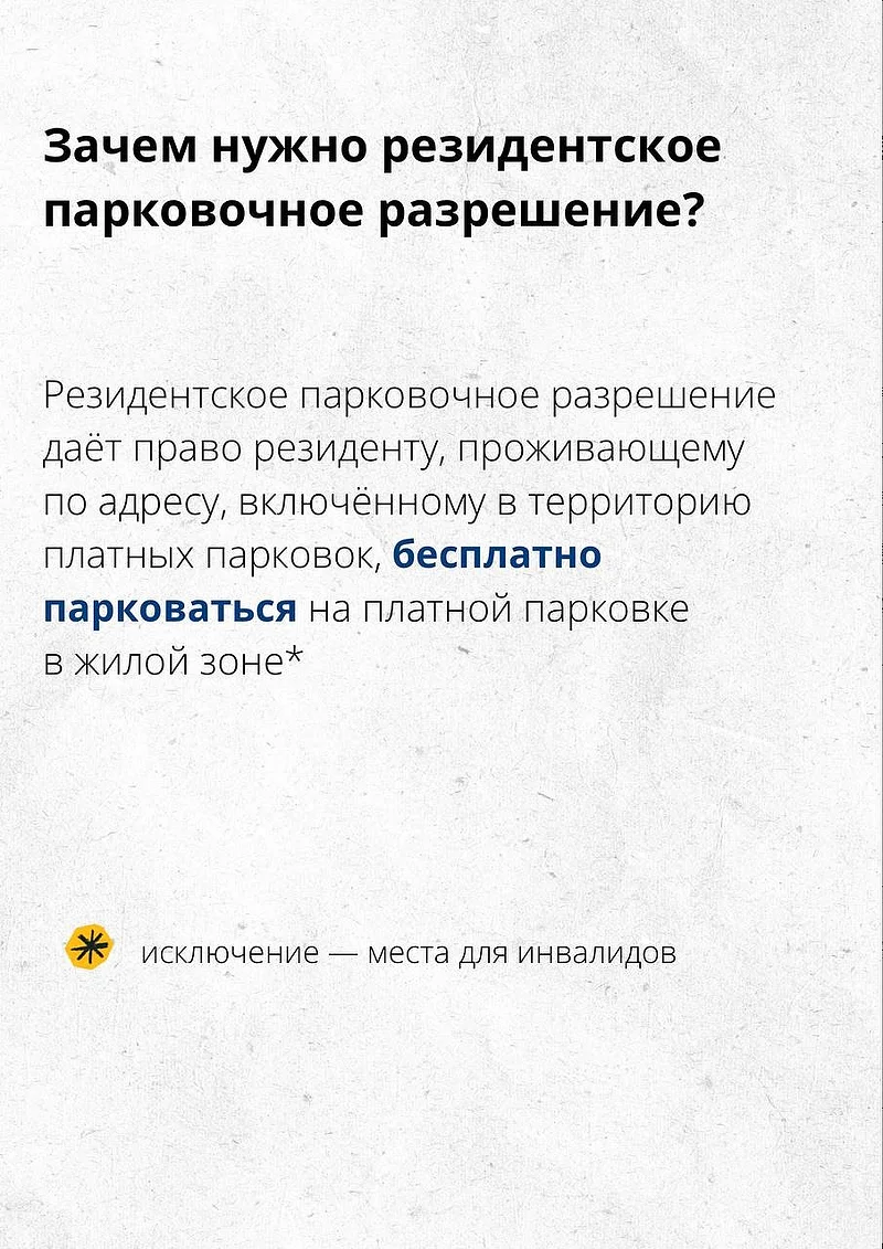 Зачем нужно резидентское парковочное разрешение, В Подмосковье запустили первые платные парковки во дворах домов