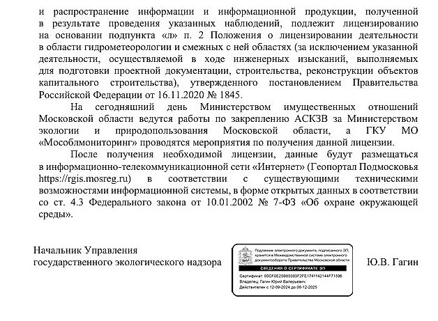 Ответ министерства экологии Московской области, страница 2, За год Минэкологии Подмосковья не получило лицензию на работу прибора для контроля воды в Москве-реке