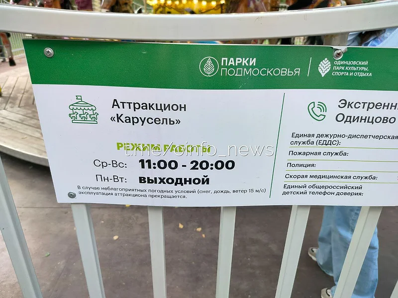 Режим работы, На Интернациональной улице Одинцово заработала карусель, которую перенесли из центра города