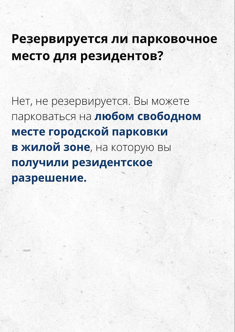 Парковочное место для резидентов не резервируется, В Подмосковье запустили первые платные парковки во дворах домов