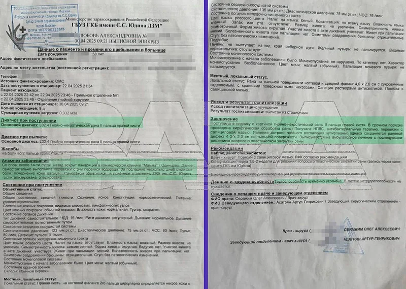 Заключение из московской больницы имени С. С. Юдина, В Одинцово пациентка частной клиники обвинила врача в ошибке, из-за которой лишилась фаланги пальца