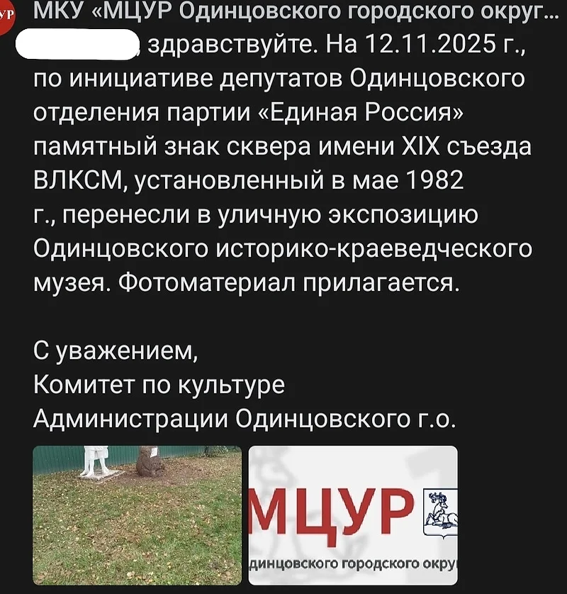 Ответ МЦУР по переносу памятного камня «Сквер имени XIX съезда ВЛКСМ», В Одинцово пропал памятный камень «Сквер имени XIX съезда ВЛКСМ»