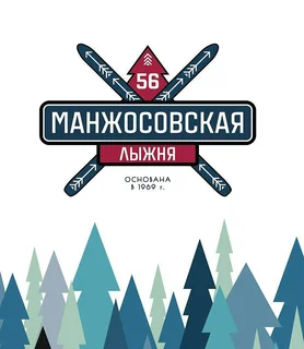31 декабря — 56-я Манжосовская лыжная гонка в Одинцовском парке культуры, спорта и отдыха