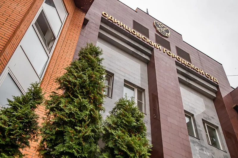 Одинцовский городской суд, Декабрь