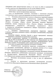 Постановление губернатора о карантине по бешенству в Одинцовском округе