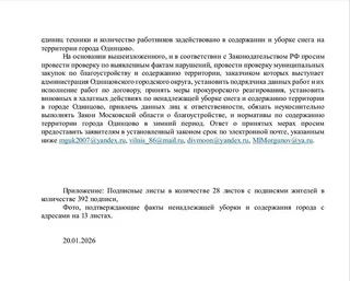 Обращение одинцовцев к генеральному прокурору