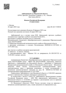 Решение Арбитражного суда Московской области, страница 1