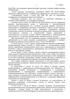 3 страница решения суда
