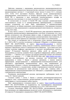 4 страница решения суда
