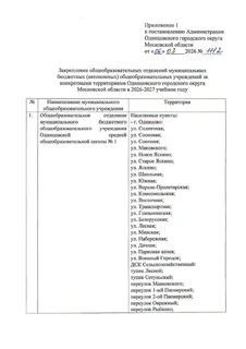 Одинцовская школа № 1