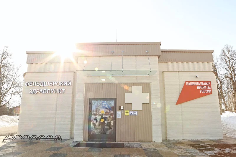 Здание фельдшерского здравпункта, В Одинцовском округе открыли фельдшерский здравпункт. Его построили с применением 3D-печати