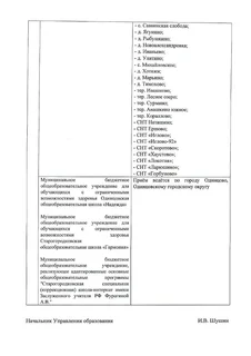 Школы «Надежда» и «Гармония»