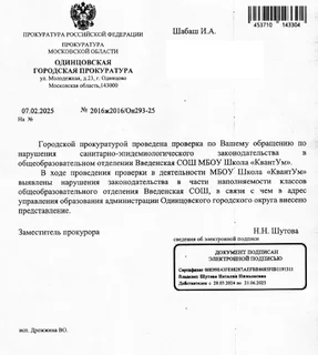 Одинцовская прокуратура внесла представление администрации Одинцовского округа по переполненной Введенской школе