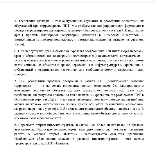 Требования жителей Одинцовского округа по обсуждению проектов планировки территорий и КРТ, «Остановите строительный беспредел в Одинцово!»: общественница провела пикет у правительства РФ