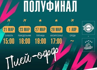 Расписание матчей «Заречья-Одинцово» в полуфинале российской волейбольной Суперлиги