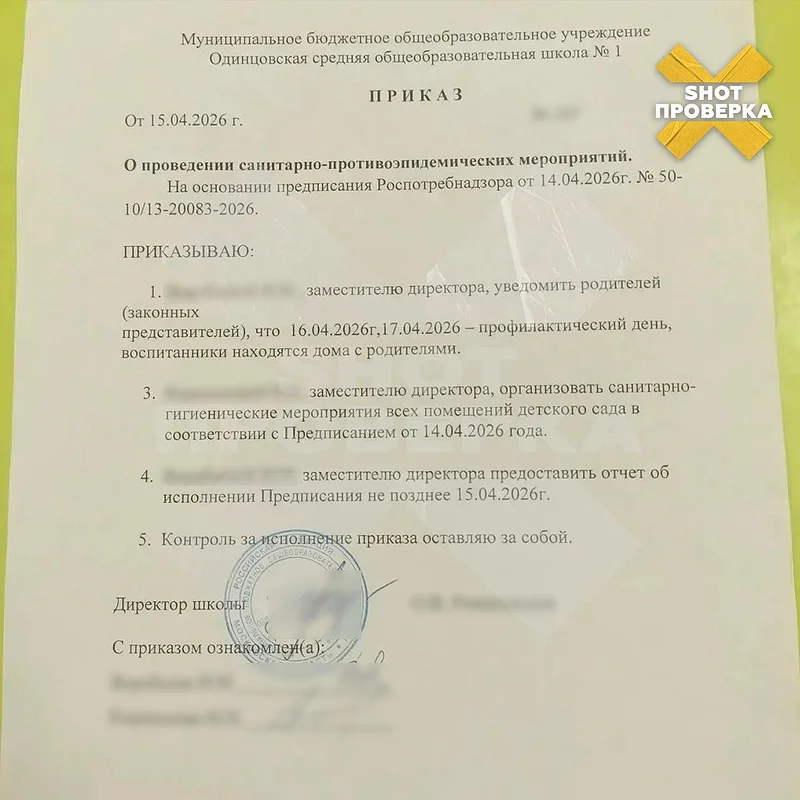 Приказ «О проведении санитарно-противоэпидемических мероприятия» в Одинцовской школе № 1, За месяц в пяти образовательных учреждениях Одинцово произошли вспышки кишечных инфекций