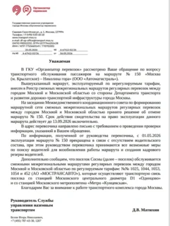 Ответ из министерства культуры и туризма Московской области, страница 2