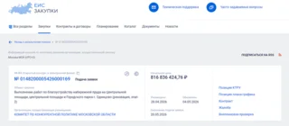 Чиновники объявили конкурс на второй этап благоустройства центральной площади Одинцово