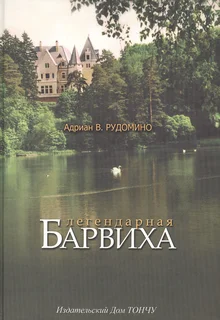 Книга Адриана Рудомино