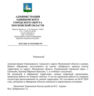Ответ администрации Одинцовского округа на обращение по возвращению прежней расцветки скульптуре Кота Матроскина в Одинцово