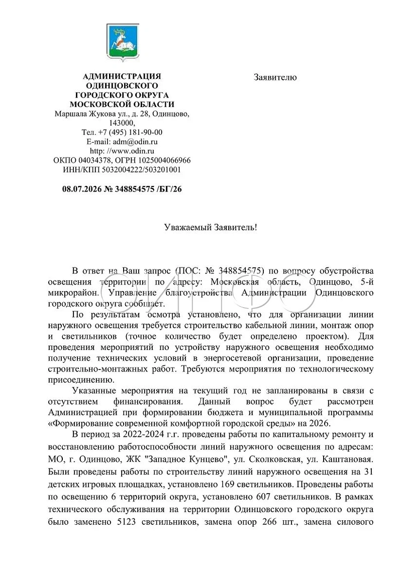«Мероприятия на текущий год не запланированы в связи с отсутствием финансирования», Пять лет чиновники не могут найти в бюджете деньги на установку пары уличных фонарей в Одинцово